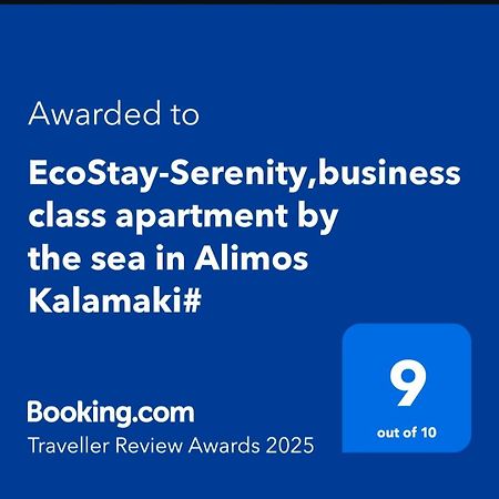 אתונה Ecostay-Serenity,Business Class Apartment By The Sea In Alimos Kalamaki מראה חיצוני תמונה